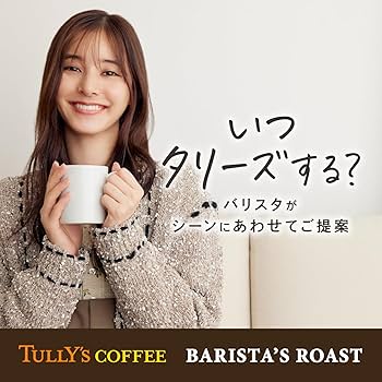 タリーズ　コーヒー豆　１４０g ×９袋　グァテマラ　コスタリカ タリーズのグァテマラが美味しすぎた！2024年コンテスト金賞の